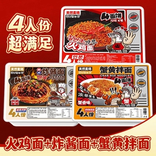 天然麦场泡面火鸡面零食宿舍聚会生日礼物4人份 超大号巨无霸