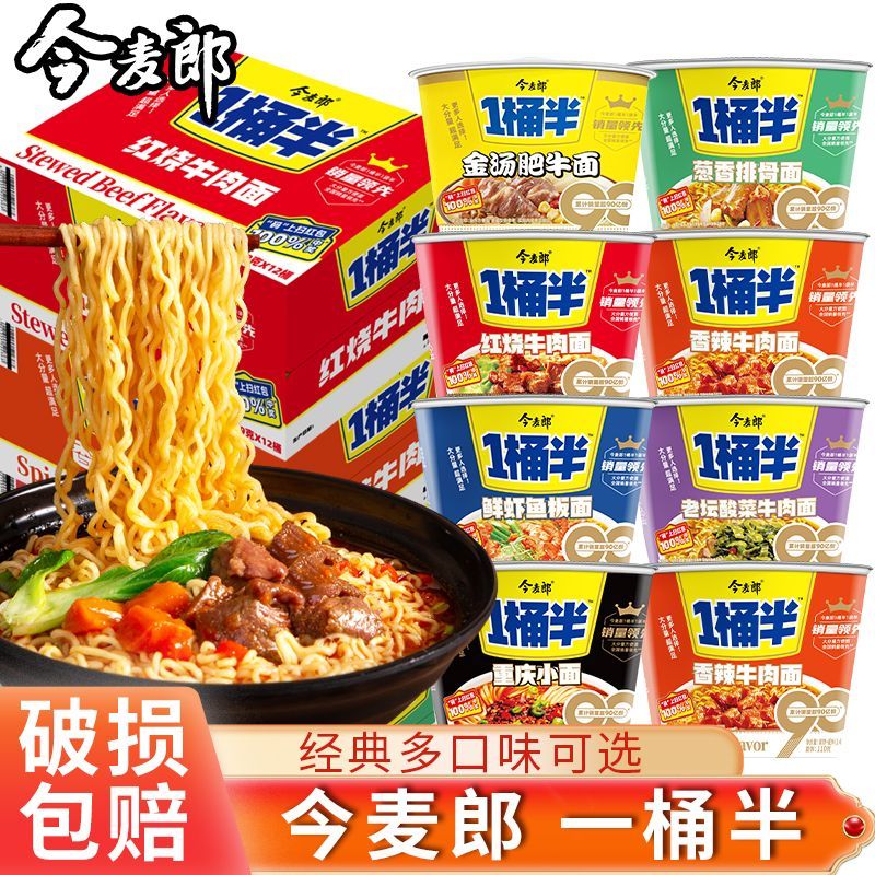 今麦郎一桶半方便面大份量
