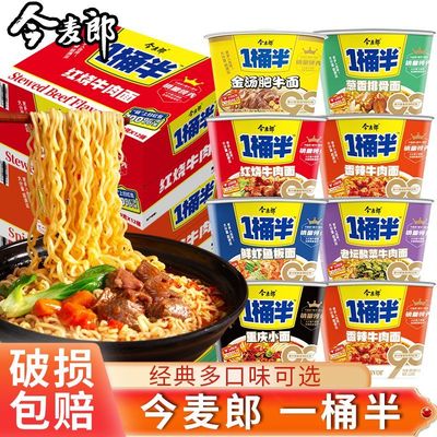 今麦郎一桶半方便面大份量