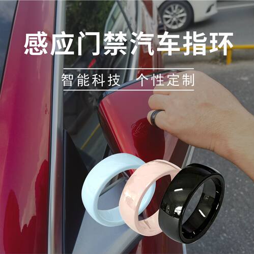 戒指钥匙感应指环车戒指