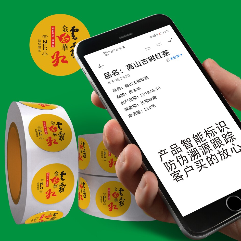 现货防伪213易碎标签 红茶  潽洱 茶叶 珠宝 玉器nfc识别芯片定做