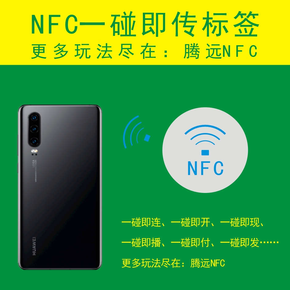 一碰即传NFC213215216防伪标签