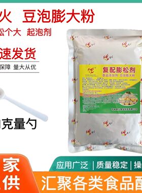 星火豆泡膨大粉膨胀剂