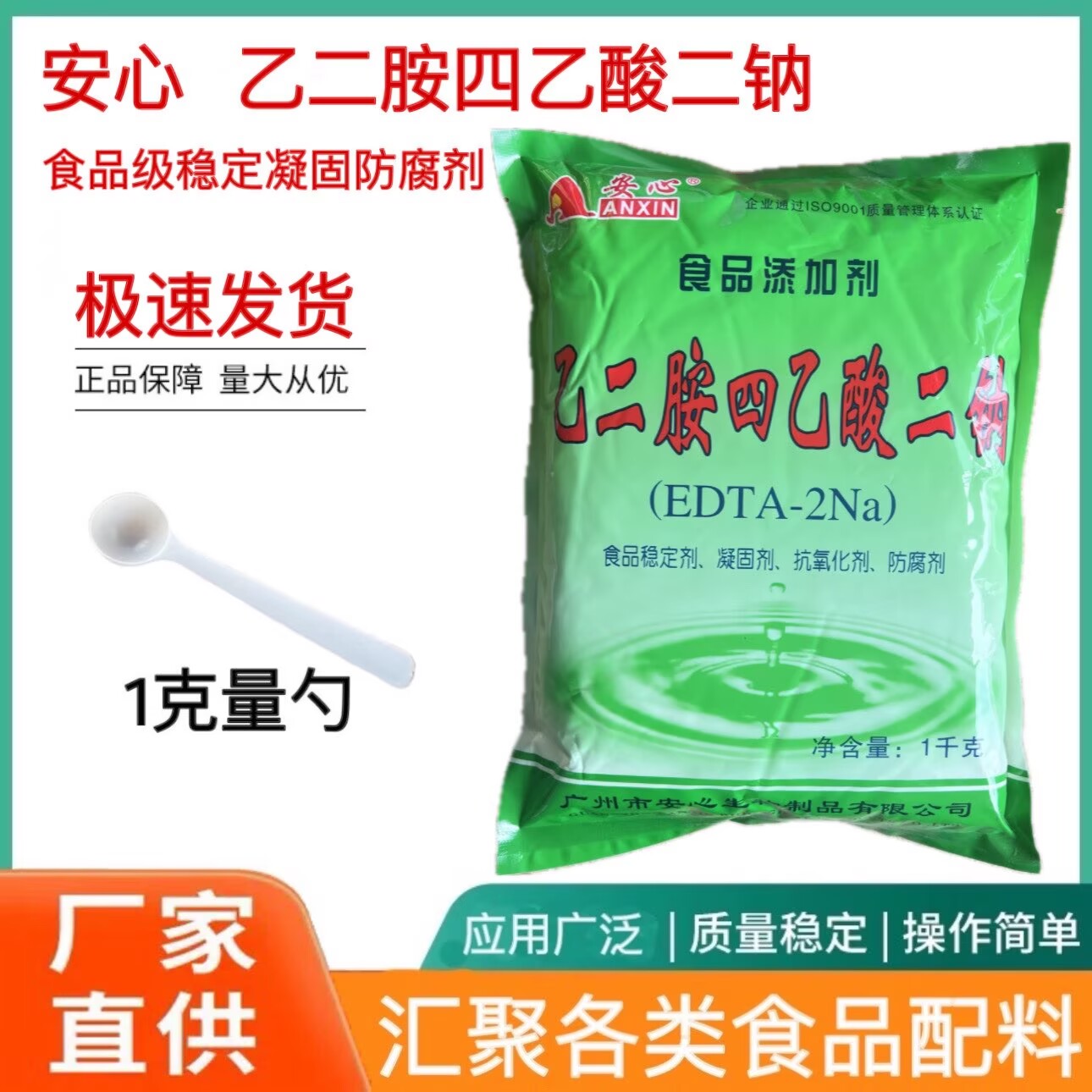 安心乙二胺四乙酸二钠食品级食品稳定凝固防腐剂 EDTA二钠1KG包邮