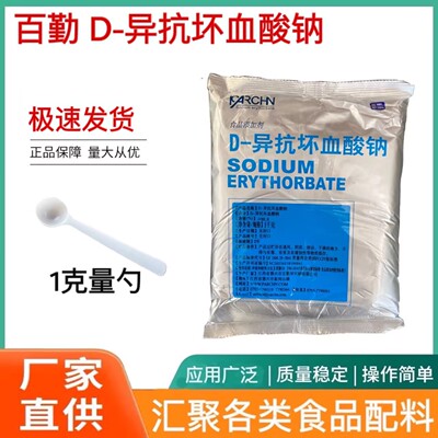 d一异抗坏血酸钠食品级抗氧化
