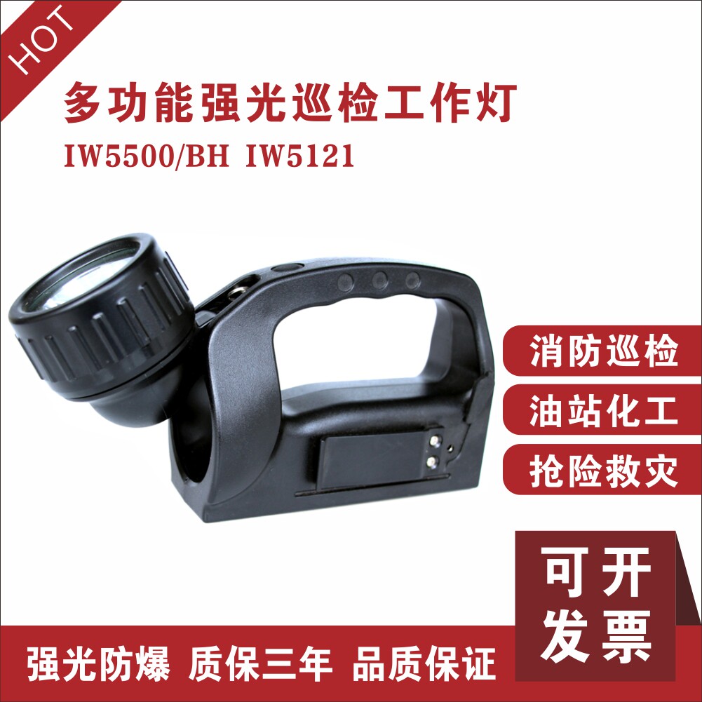 海洋王IW5500/BH手提式强光巡检工作灯磁力吸附5121防爆灯可充电
