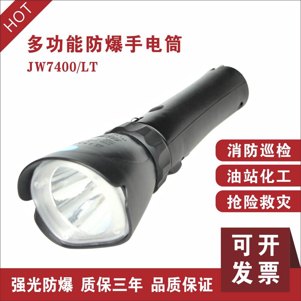 海洋王JW7400/LT防爆手电筒可折叠磁力吸附加油站油库多功能充电