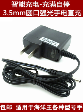 适用海洋王防爆手电筒头灯充电器7622/5500/5130/4730/7400/7302