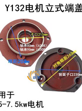 Y132端盖三相立式电机前盖 法兰盖 立盖5.5kKW7.5KW抛丸机端盖