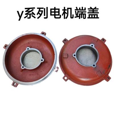 y系列电机端盖卧式端盖160/180/200电机端盖卧式电机前端盖后端盖