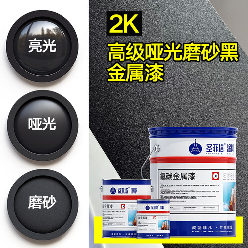 圣菲塔氟碳金属漆防腐防锈磨砂漆