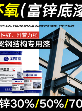 环氧富锌底漆灰色云铁中间漆钢结构铁红防锈漆磷酸锌黄底漆树脂漆