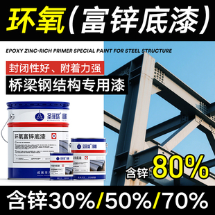 环氧富锌底漆灰色云铁中间漆钢结构铁红防锈漆磷酸锌黄底漆树脂漆