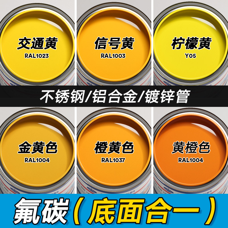 黄色油漆金属防锈漆中黄柠黄桔黄铁黄深黄氟碳漆底面合一桶装油漆