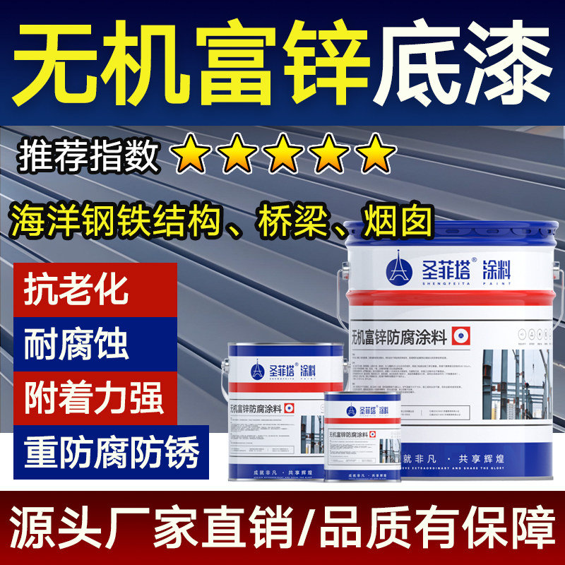 无机富锌底漆钢结构桥梁专用底漆
