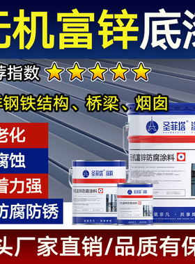 无机富锌底漆环氧磷酸锌防腐漆高温金属防锈漆专用底漆灰色油漆