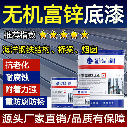 无机富锌底漆钢结构桥梁专用底漆
