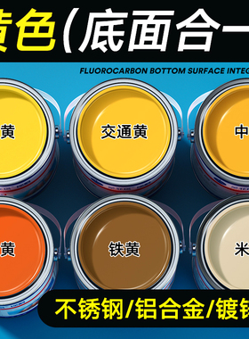 黄色油漆金属防锈漆中黄柠黄桔黄铁黄深黄氟碳漆底面合一桶装油漆