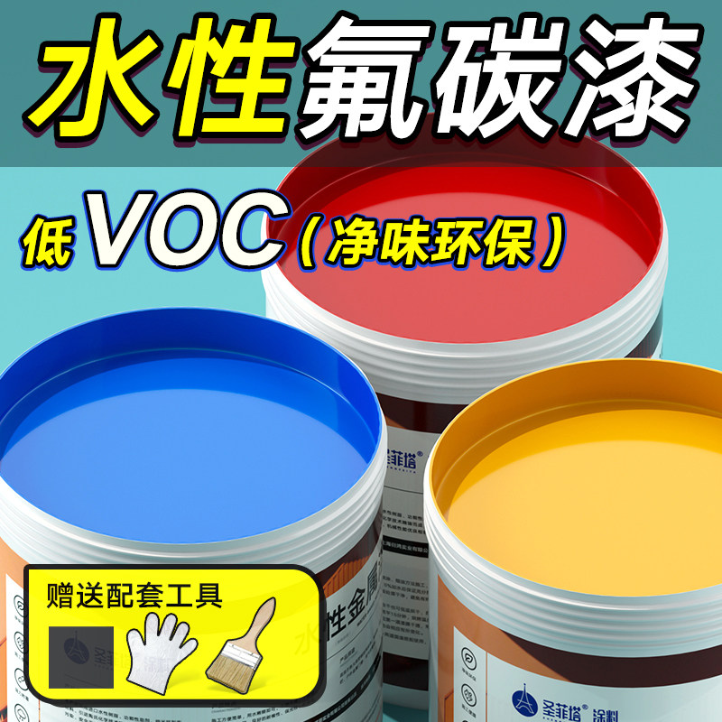 圣菲塔水性金属漆翻新改色防锈漆