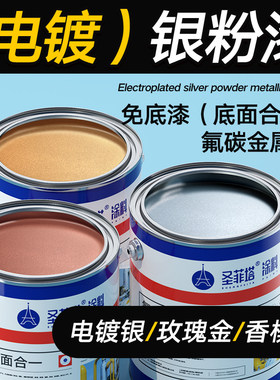 圣菲塔金属漆银粉漆金粉漆氟碳漆