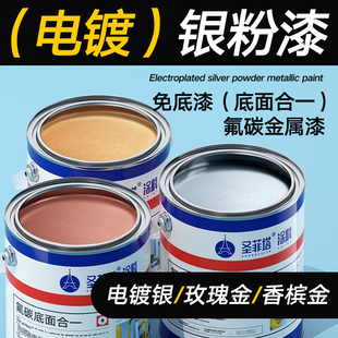 电镀银粉漆金属漆氟碳底面合一香槟金玫瑰金古铜红防锈油漆金粉漆