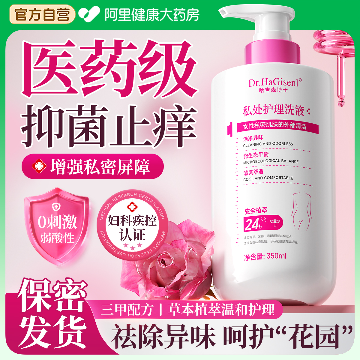 【妇科同款】私处抑菌祛味洗护液