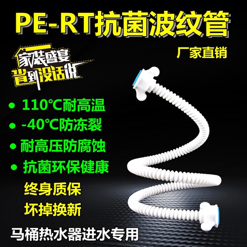 pert热水器防爆波纹管马桶