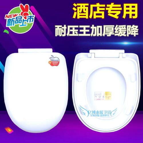 酒店专用马桶盖加厚器缓降静音