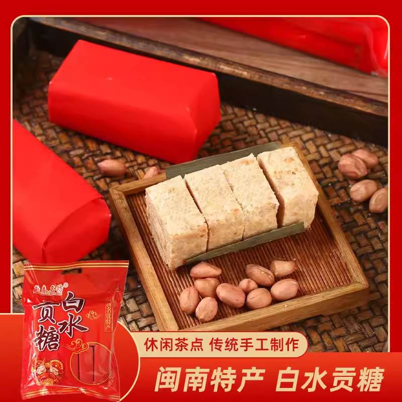 白水全皮竹叶贡糖闽南漳州龙海特产花生酥喜糖糕点茶点900克包邮