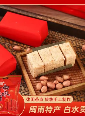 白水全皮竹叶贡糖闽南漳州龙海特产花生酥喜糖糕点茶点900克包邮