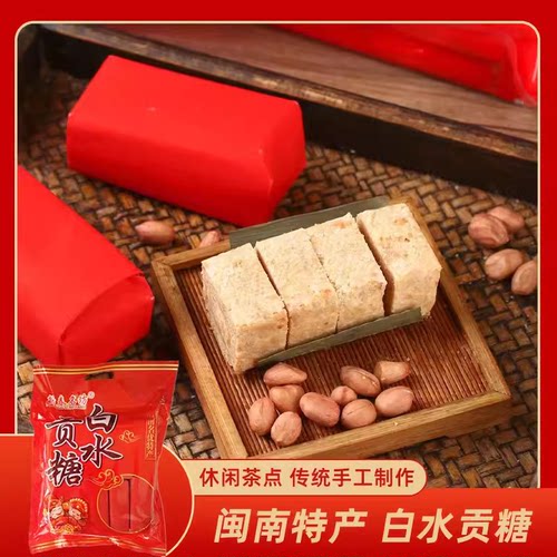 白水全皮竹叶贡糖闽南漳州龙海特产花生酥喜糖糕点茶点900克包邮 - 封面