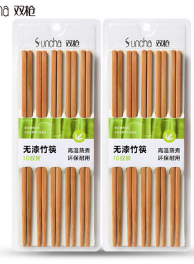 双枪中式天然无漆无蜡家用高档楠竹碳化长毛竹筷子10双24cmKZ1011