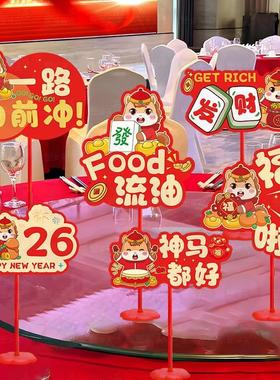 2026新年马年公司元旦年团建开门OXC装围饰桌红摆件道具会氛场景