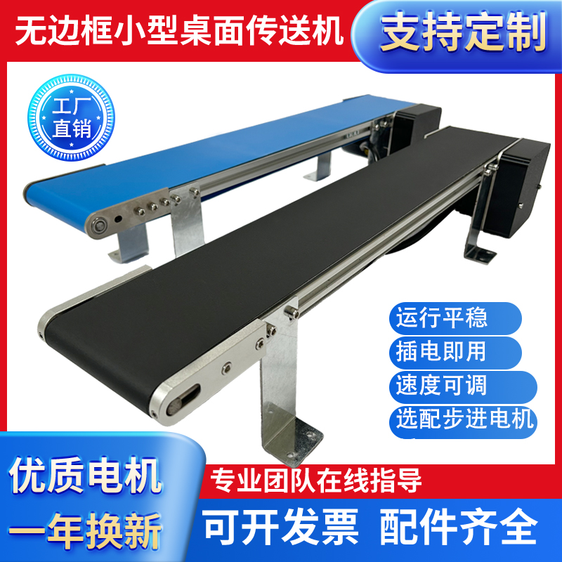 传送带PVC铝型材小型桌面