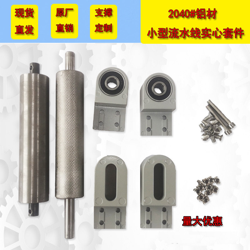 2040铝座套件输送带机头机尾滚筒滚花主动力辊筒流水线配件