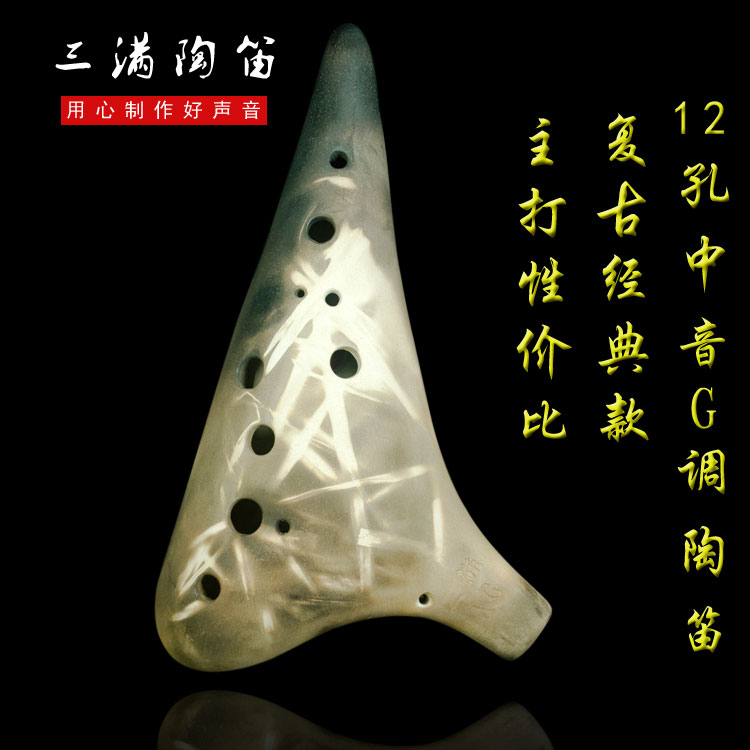 g调十二孔熏烧复古声音低沉陶笛