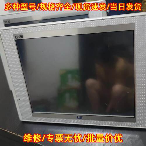 XP50-TTA/DC LS工业触摸屏功能包好触控显示屏议价维修