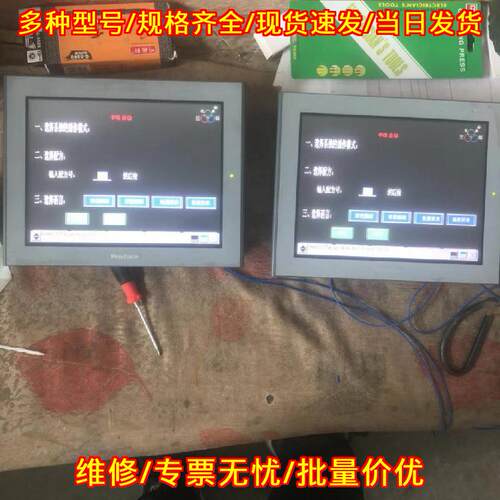 AST3501W 普洛菲斯触摸屏 工控人机界面 触控显示屏议价维修