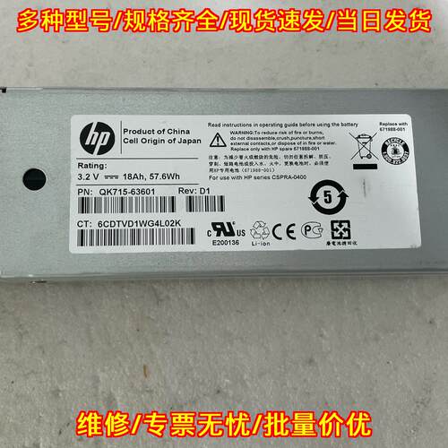 QK715-63601 HP控制器电池 适配CSPRA-0400工控设备议价维修