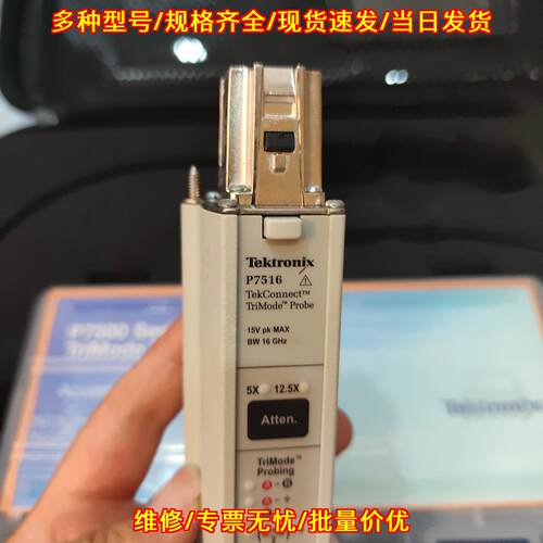 P7516 TriMode探头 Tektronix 16GHz 示波器测试探头议价维修