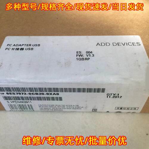 6ES7 972-0CB20-0XA0 PLC编程电缆 USB PC转接器议价维修