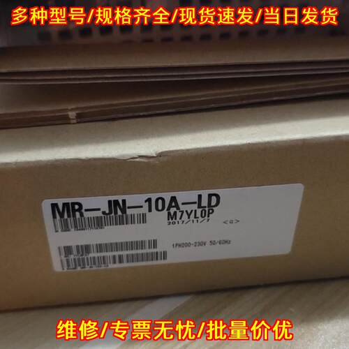 MR-JN-10A-LD 驱动器 适配LECSA2-S1 两相交流电工控配件议价维修