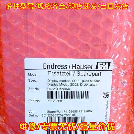 71123568 显示模块 SD02按键 恩德斯豪斯工控器件议价维修图片