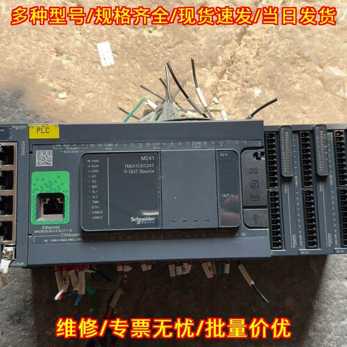 TM241CEC24T PLC可编程控制器 工控模块 功能包好议价维修