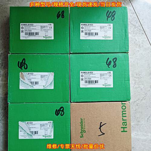 RXM2LB1ED RXM4AB1FD 插拔式继电器 工业工控控制元器件议价维修