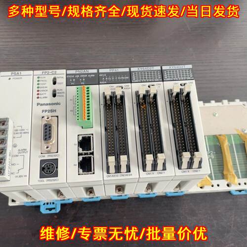 松下FP2 PSA1 C2 PN2AN PP41 XY64D2T PLC工控模块议价维修