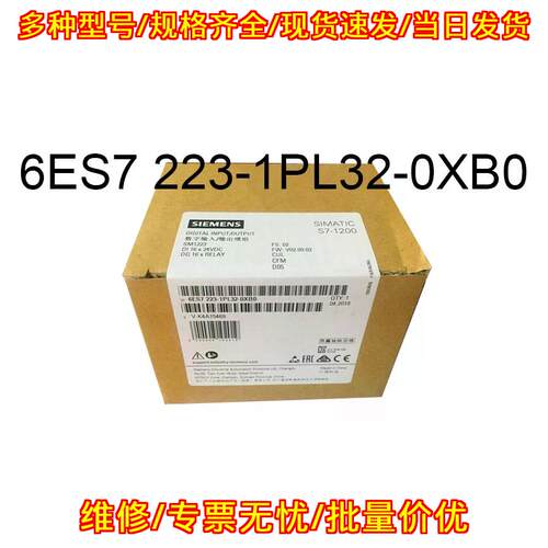 6ES7 223-1PL32-0XB0 数字输入输模块 S7-1200 SM1223议价维修