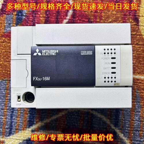 FX3U-16MR-ES-A PLC模块 自动化控制 实物拍摄 包邮议价维修