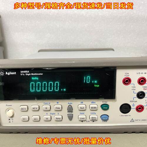 34405A 数字万用表 安捷伦Agilent 校准精度测试仪器议价维修