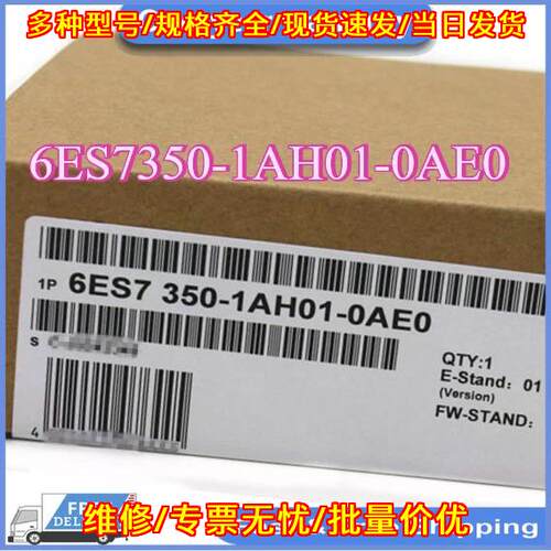 6ES7 350-1AH01-0AE0 计数模块 S7-300 工控模块议价维修